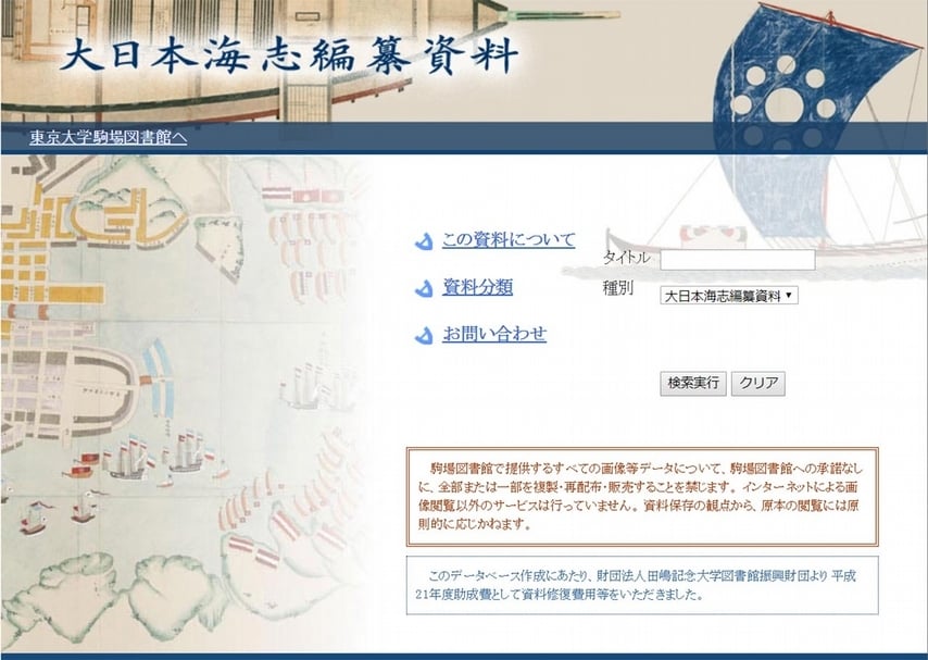 大航海時代中，東亞並未缺席。日本將往來港口的各國船隻及人們紀錄下來。如今在「大日本海志編纂資料」網站可查閱相關資料，其中包含台灣船的圖像。（圖片截錄「大日本海志編纂資料」網站）