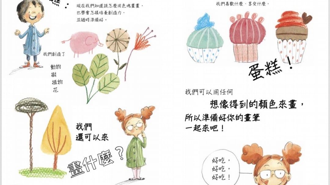 【小典藏｜愛看書】好吃的蛋糕～《想像力的發電機》激發你的創意能量
