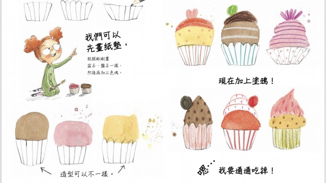 【小典藏｜愛看書】好吃的蛋糕～《想像力的發電機》激發你的創意能量