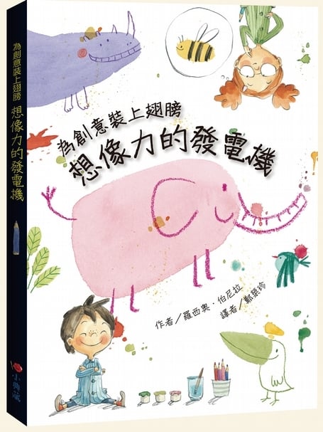 【小典藏｜愛看書】好吃的蛋糕～《想像力的發電機》激發你的創意能量