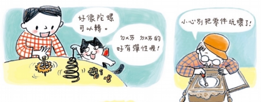 【小典藏｜愛閱讀】夏天來了~《貓 妮妮一起玩》拆拆看！彩色的風！