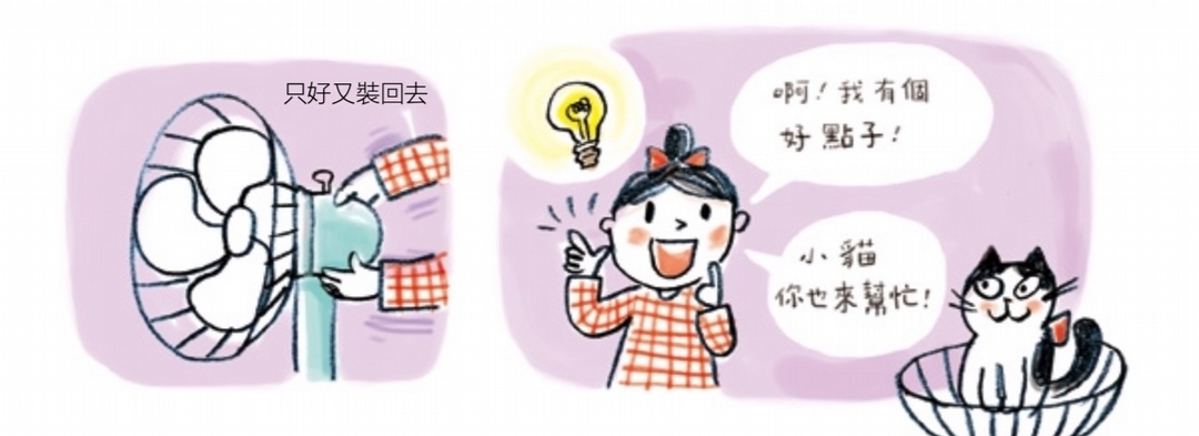 【小典藏｜愛閱讀】夏天來了~《貓 妮妮一起玩》拆拆看！彩色的風！