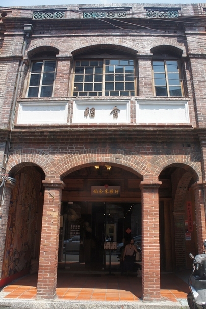 這棟已經110歲的紅磚洋樓，是清末創建、日治時代大稻埕唐家所經營的「米行」。想像一下，走進房屋裡面，看到有人正在搬運一袋袋的米，有人在碾米……如今這樣的畫面已經「看」不到，卻能用「味覺」來感受……
