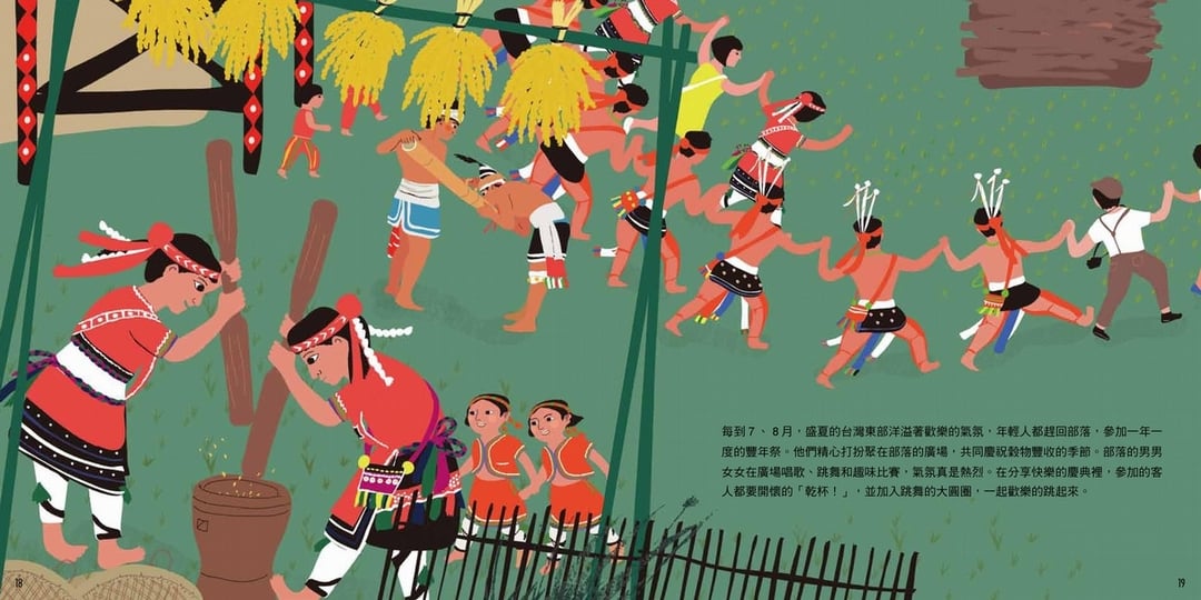 《世界的節慶》內頁。台灣豐年祭
