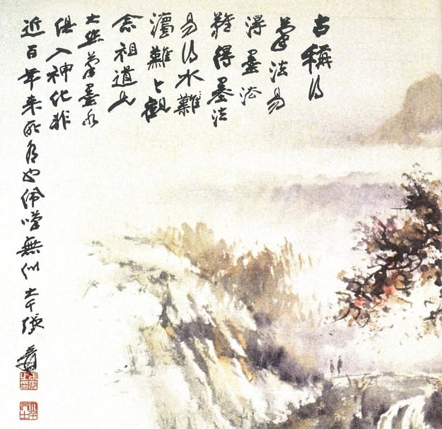 張大千在胡念祖畫上題讚：「古稱得筆法易，得墨法難；得墨法易，得水法難，今觀念祖道兄大作，筆墨水俱入神化，非近百年來所有也，佩歎無似！」（©國父紀念館）