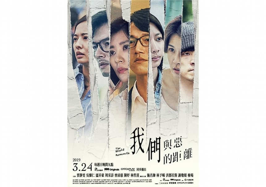 《我們與惡的距離》宣傳海報。（© 公共電視）