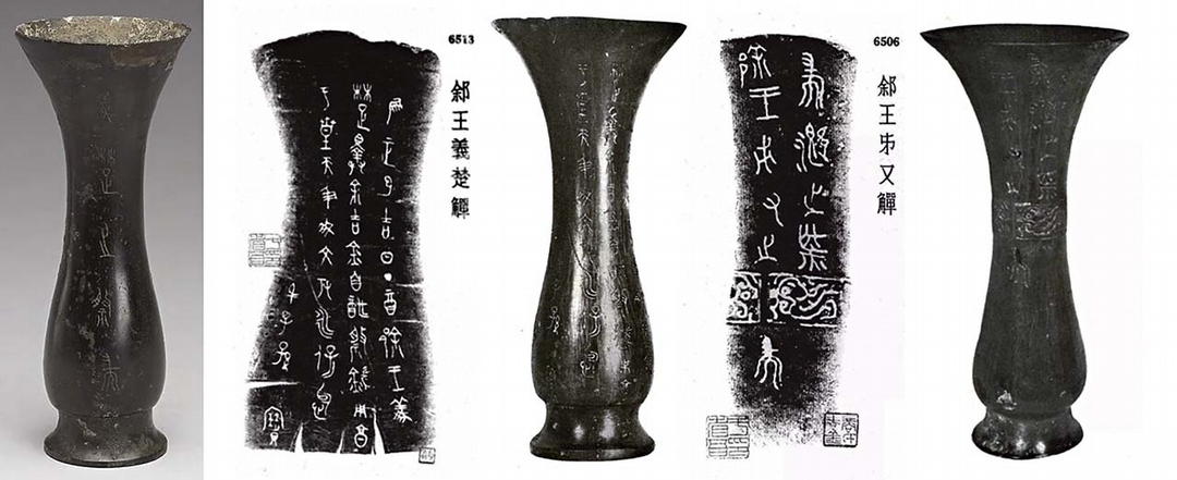 圖16 左:〈義楚觶〉,中〈徐王義楚觶〉,右:〈徐王?又觶〉。三件器藏於臺北故宮博物院。1888年在江西高安出土,出土地現為樟樹市臨泉村。此種觶是西周早、中期時代的器類,徐國在這個時代還製作此種器類,且自名「耑」,十分難得。