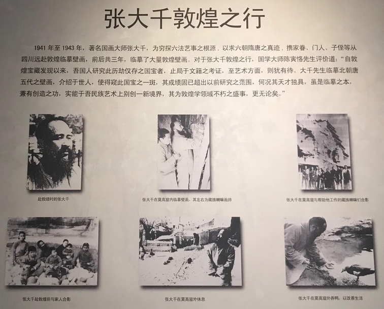 敦煌故居內展示的「張大千敦煌之行」。（陸仲雁提供）