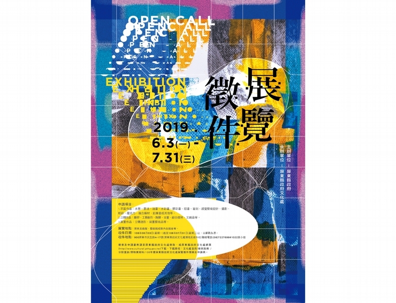 「109年度屏東縣政府文化處展覽」徵件起跑