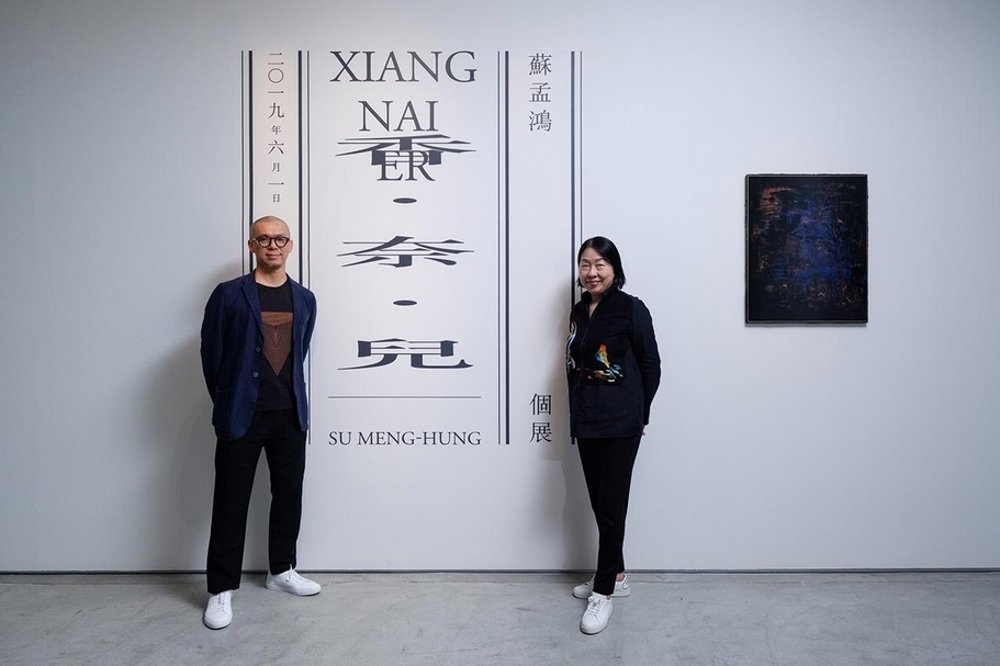蘇孟鴻（左）與耿畫廊負責人耿桂英（右）合影。（耿藝術文化基金會提供）