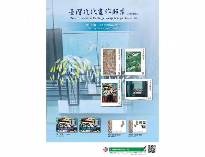 中華郵政與台北市立美術館和國立台灣美術館合作規劃郵票一套四枚的台灣近代畫作郵票組。（中華郵政提供）
