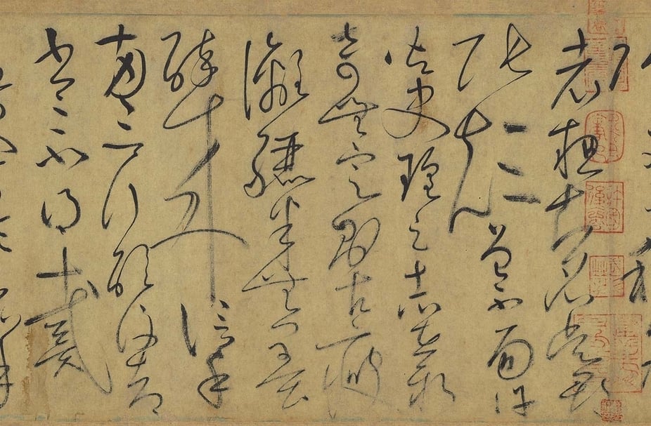 懷素〈自敘帖〉局部，台北故宮本。