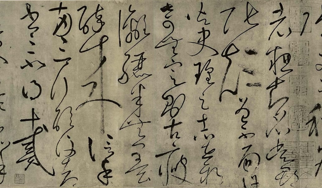 懷素〈自敘帖〉局部，流日半卷本。