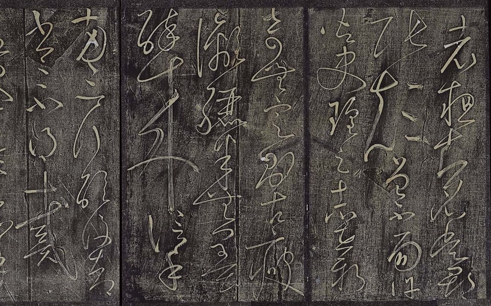 懷素〈自敘帖〉局部，水鏡堂本。