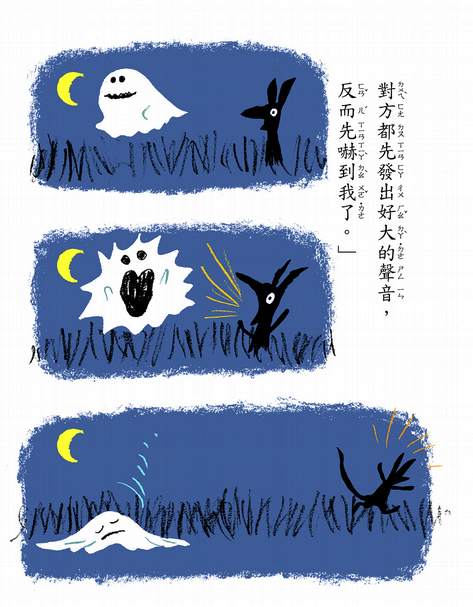 你覺得，「白拋拋」幽靈究竟怎麼了？