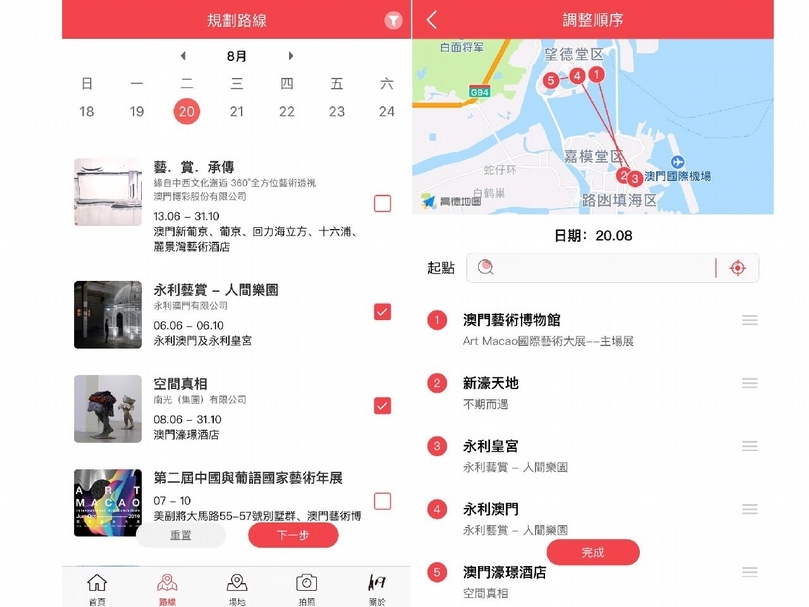 「藝文薈澳」APP具規劃路線功能,觀展路線自由規劃。(截自藝文薈澳APP)