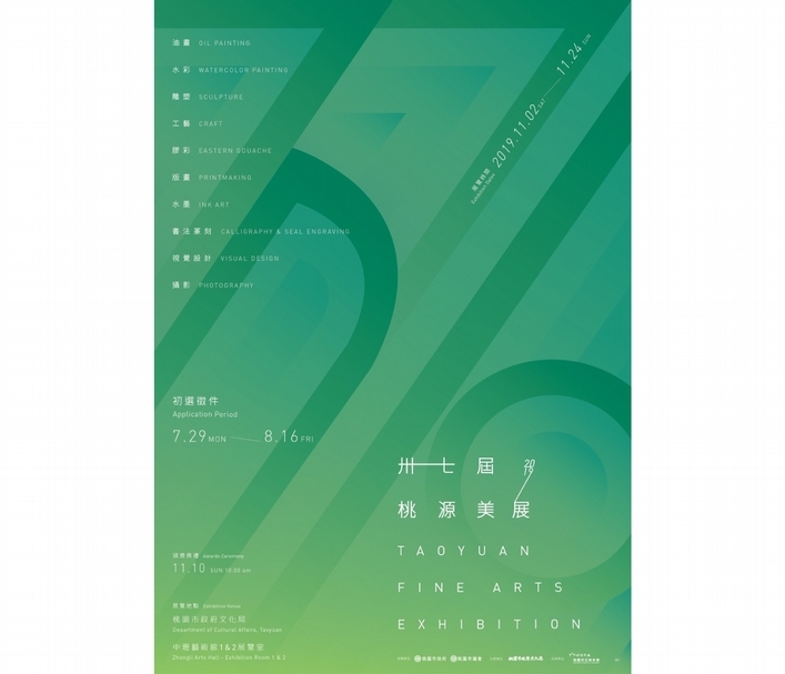 「第37屆桃源美展」徵件海報主視覺。（桃園市政府文化局提供）