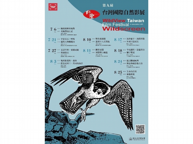 第九屆「野望國際⾃然影展」主視覺。（© 國立台灣博物館）