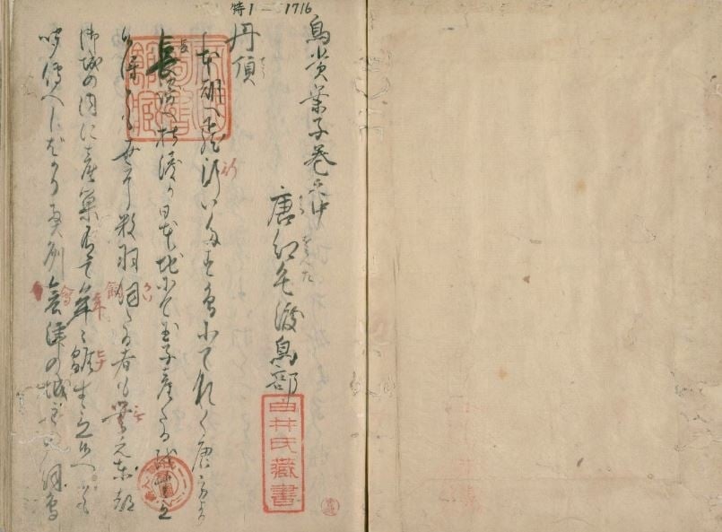 薩摩藩「御鳥方」比野勘六所著《鳥賞案子》。©日本國立國會圖書館