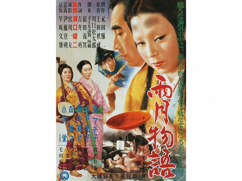 電影《雨月物語》。（© 維基百科）