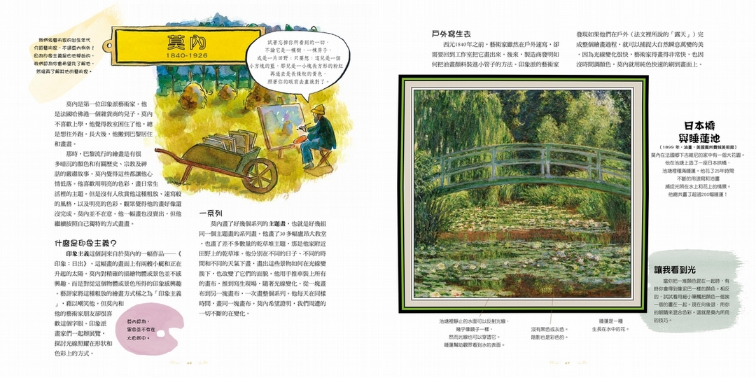 《藝術的故事》：莫內（內頁）