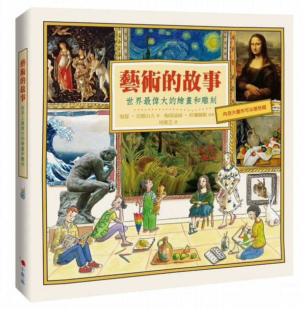 《藝術的故事》：書封