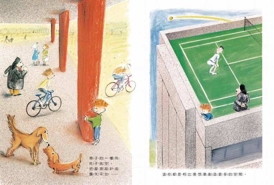 《柯比意：現代建築之父》【小典藏｜專欄】大家藝起來：房子，怎麼樣才好？