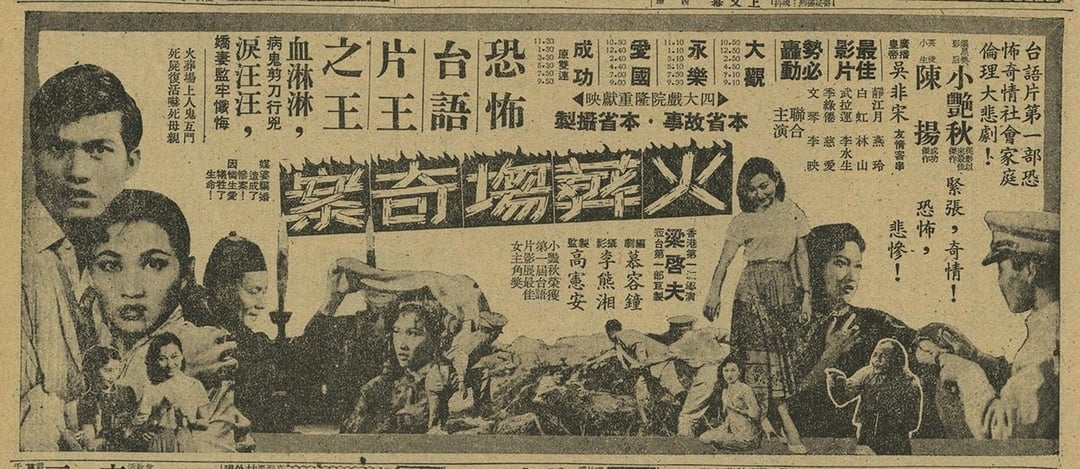 《火葬場奇案》於1957年12月1日《聯合報》。（© 開放博物館）