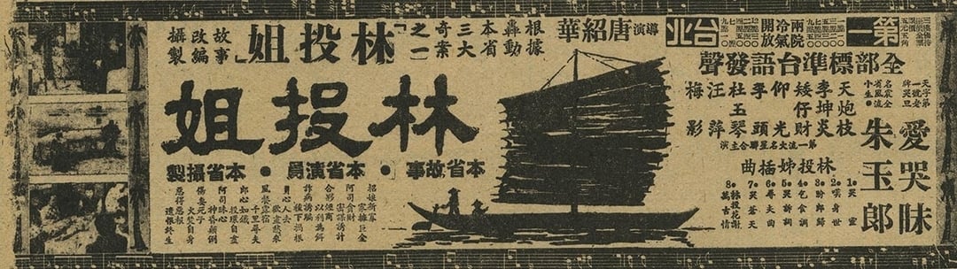 《林投姐》於1956年8月31日《聯合報》。（© 開放博物館）