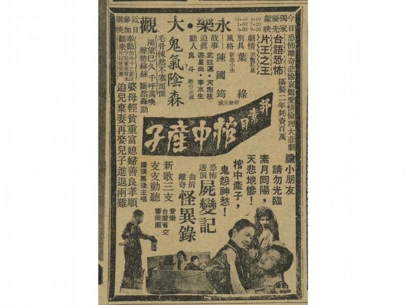 《郭素月棺中產子》於1958年3月28日《聯合報》。（© 開放博物館）