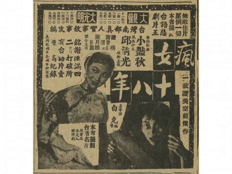 《瘋女十八年》於1957年1月6日《聯合報》。（© 開放博物館）