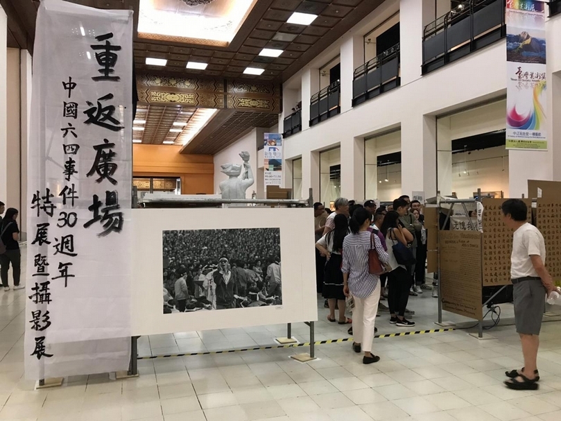 「重返廣場：中國六四事件三十週年特展暨攝影展」展覽現場。（攝影／王萱）