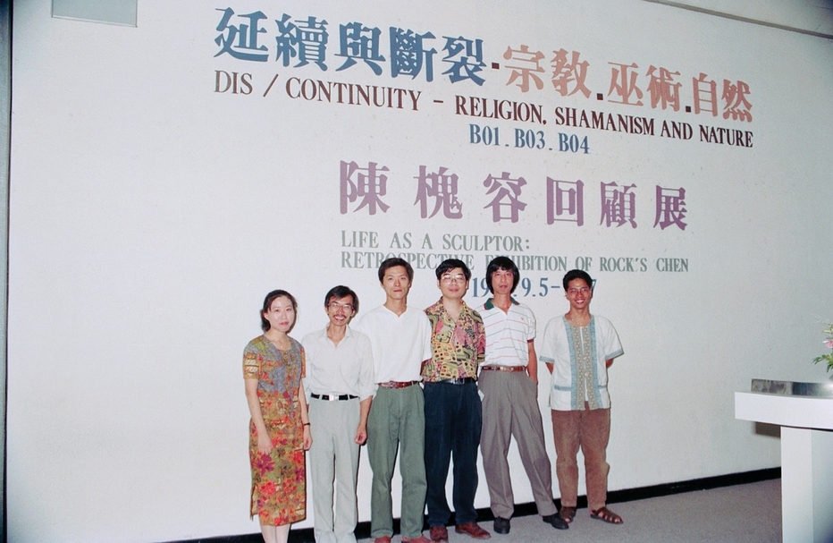 1992年「延續與斷裂：宗教．巫術．自然」展覽開幕記者會。（© 台北市立美術館）