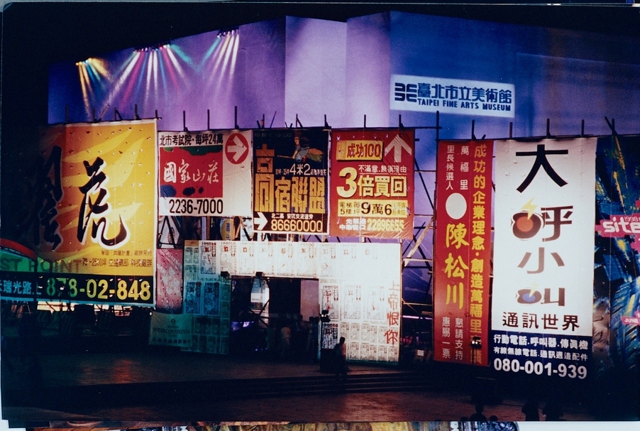 「1998台北雙年展：欲望場域」中展出蔡國強的《廣告牆》。（© 台北市立美術館）