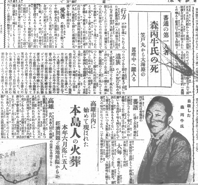 森丑之助（Mori Ushinosuke）跳海事件的《台灣日日新報》報導。（© 台灣日日新報資料庫）