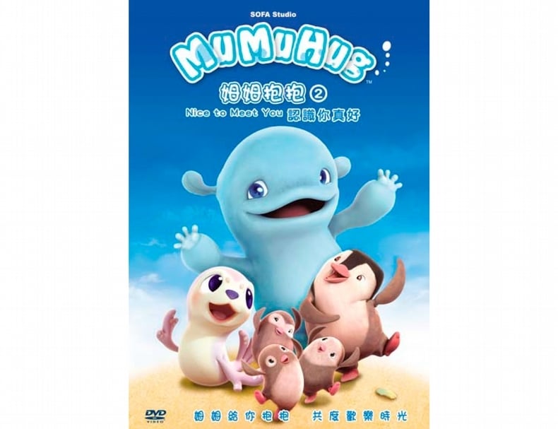 動畫公司「首映創意」（SOFA Studio），曾經生產出《姆姆抱抱》（MuMuHug）等3D動畫作品。（© 首映創意）