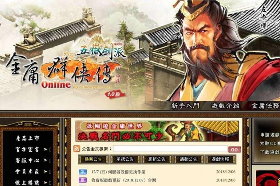 中華網龍的成名作《金庸群俠傳Online》。（© 中華網龍）