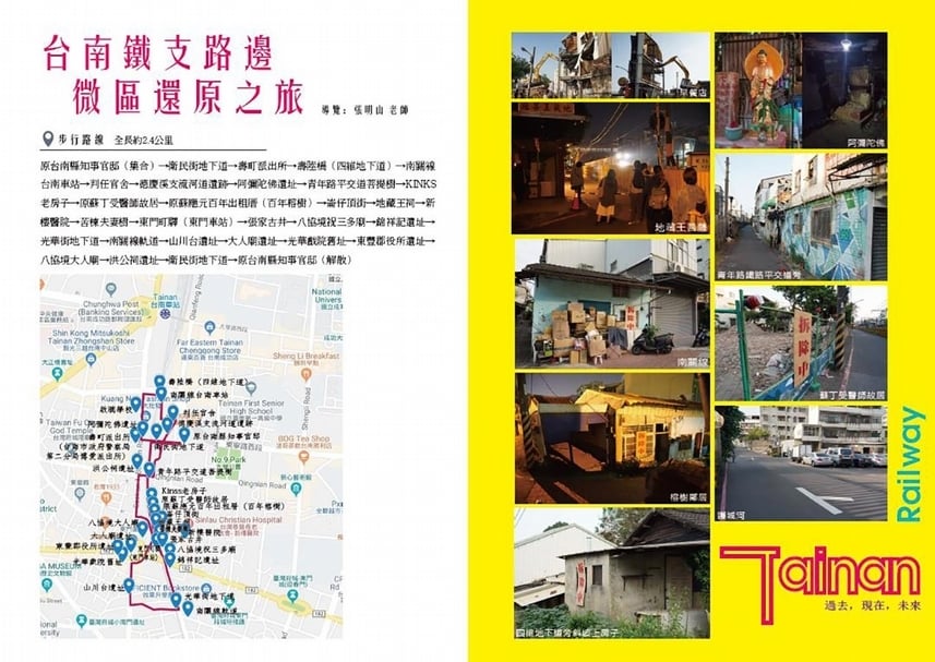 「台南鐵支路邊：微區還原之旅」導覽手冊。（© 微觀都市主義）