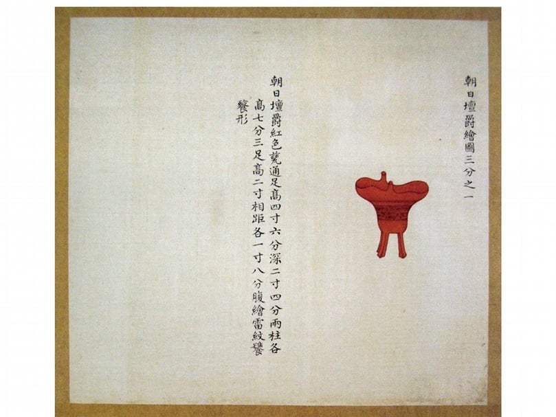 清乾隆朝〈皇朝禮器圖〉冊，朝日壇祭器之紅瓷爵。（作者提供）