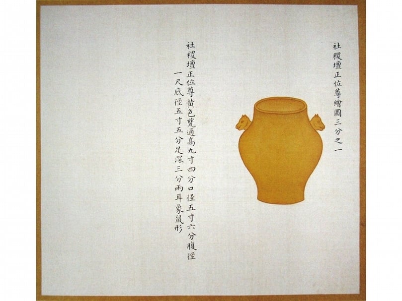 清乾隆朝〈皇朝禮器圖〉冊，社稷壇祭器之黃瓷尊。 （作者提供）