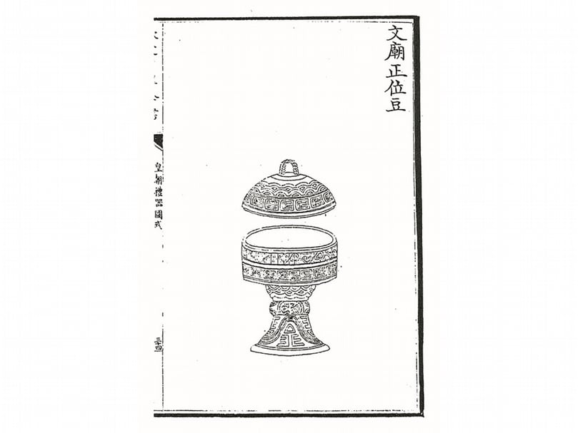 祭孔傳統從未間斷,即便是在外族統治的時期,也有一套祭孔的標準。圖為清《皇朝禮器圖式》中的「文廟正位豆」。(圖/本刊資料室)