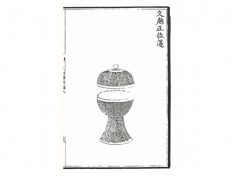 清《皇朝禮器圖式》中的「文廟正位籩」。(圖/本刊資料室)