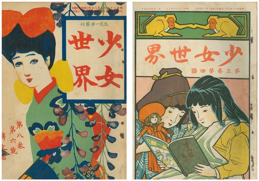 西元1911至1913年（明治44年至大正2年），《少女世界》第8卷6號（左圖）；山村耕花繪製《少女世界》第3卷4號封面（右圖）， 島根縣立石見美術館館藏。（北師美術館提供）