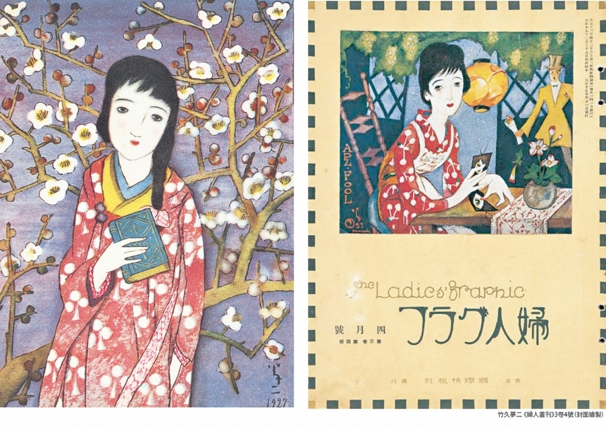 左圖：竹久夢二《白梅》，1927年2月（昭和2年2月），取自《少女世界》， 彌生美術館．竹久夢二美術館館藏；右圖：由竹久夢二繪製《婦人畫刊》第3卷4號的封面，1926年（大正15年）， 島根縣立石見美術館館藏。（北師美術館提供）