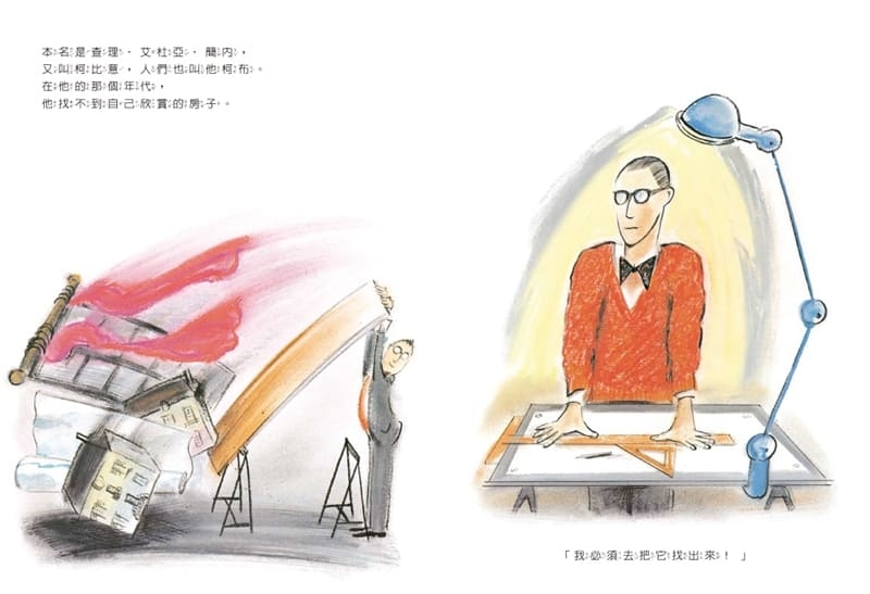 《現代建築之父 柯比意》書籍內頁圖