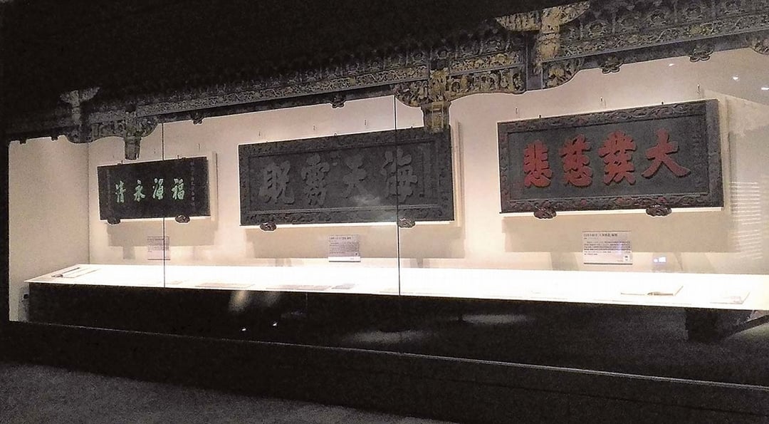 國立故宮博物院「蔡牽與王得祿」特展匾額展示。（國立故宮博物院提供）