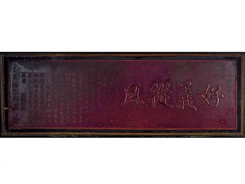 西螺福興宮「好義從風」匾。（圖／西螺福興宮）