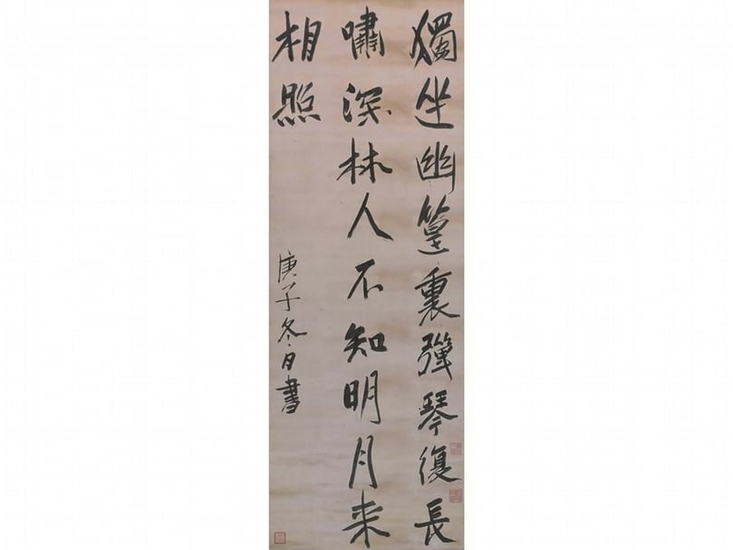 順治帝1660年〈書王維竹里館〉，北京故宮藏。（圖／羅啟倫）