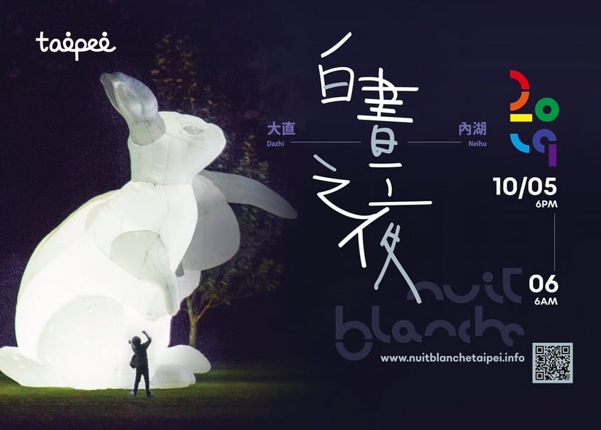 2019臺北白晝之夜將於10月5日跨夜登場。（©2019白晝之夜）