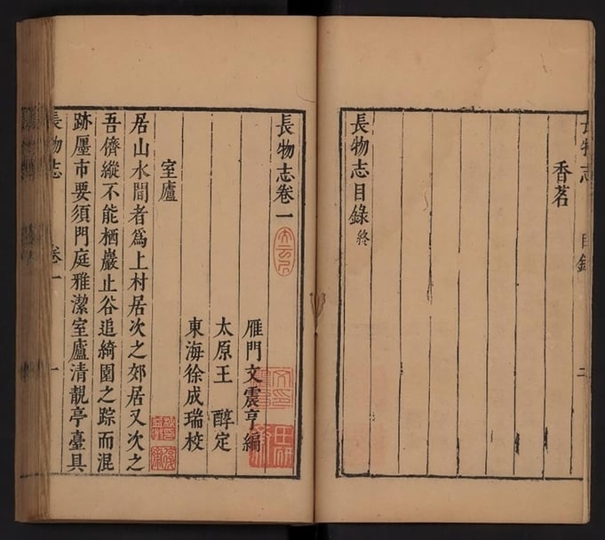 《長物志》明末葉刊本,國家圖書館珍藏。(國立故宮博物院提供)